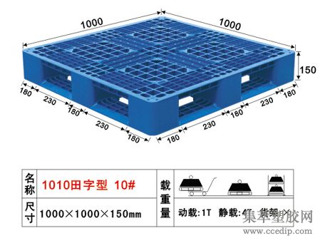 贵州遵义塑料卡板 塑胶托盘 塑料地台板